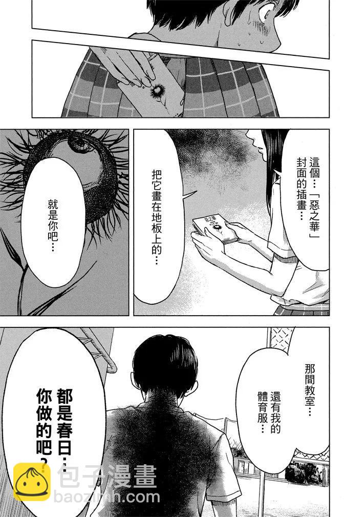 《恶之华》电子版03卷 第33页