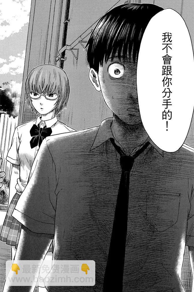 《恶之华》电子版03卷 第34页