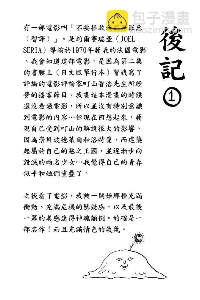 《恶之华》电子版03卷 第36页
