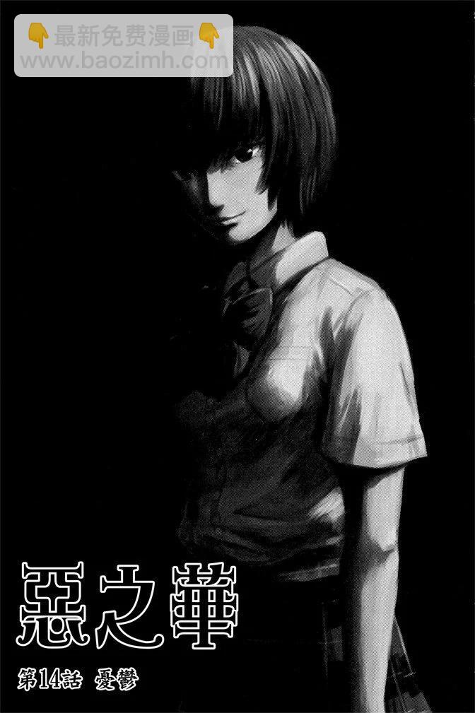 《恶之华》电子版03卷 第37页