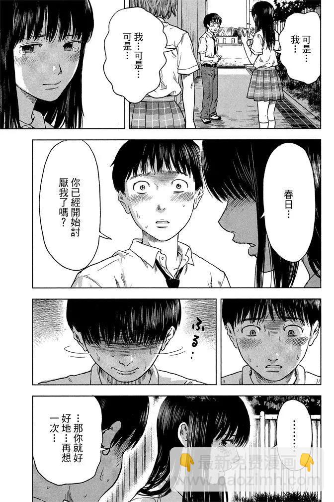 《恶之华》电子版03卷 第39页