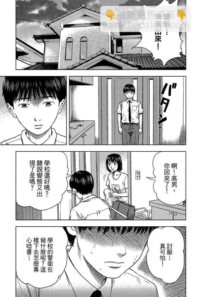 《恶之华》电子版03卷 第43页