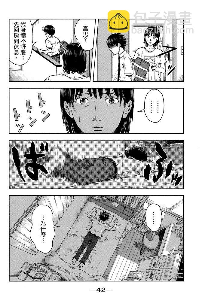 《恶之华》电子版03卷 第44页