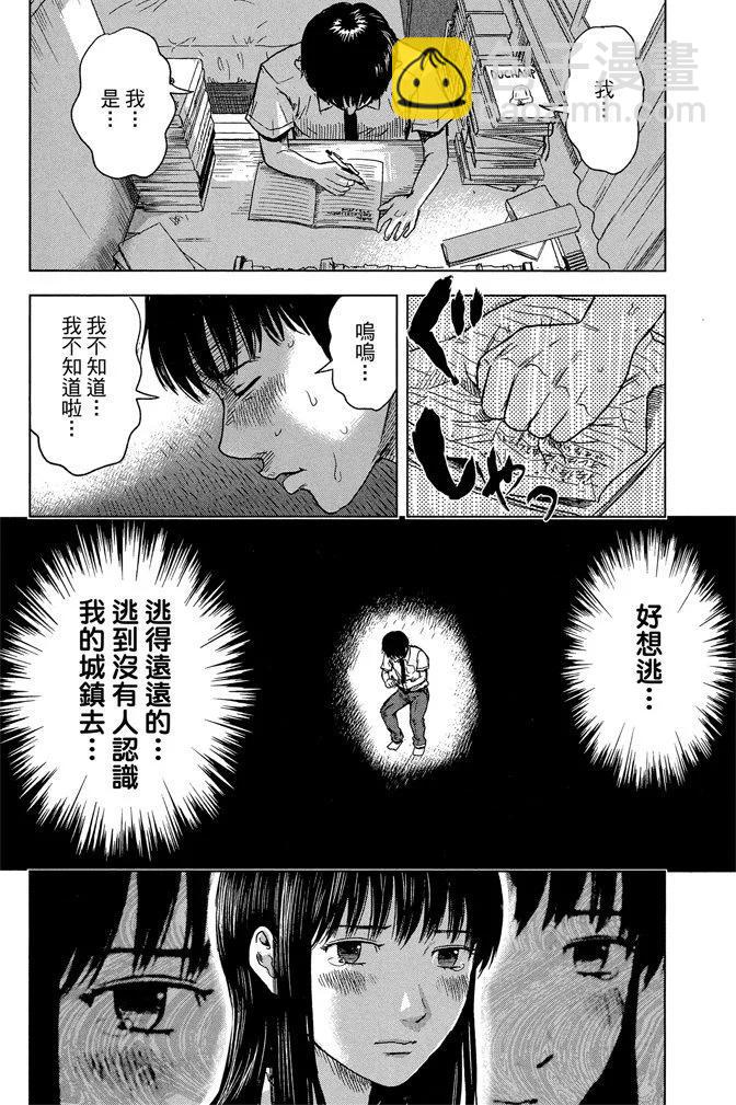 《恶之华》电子版03卷 第46页