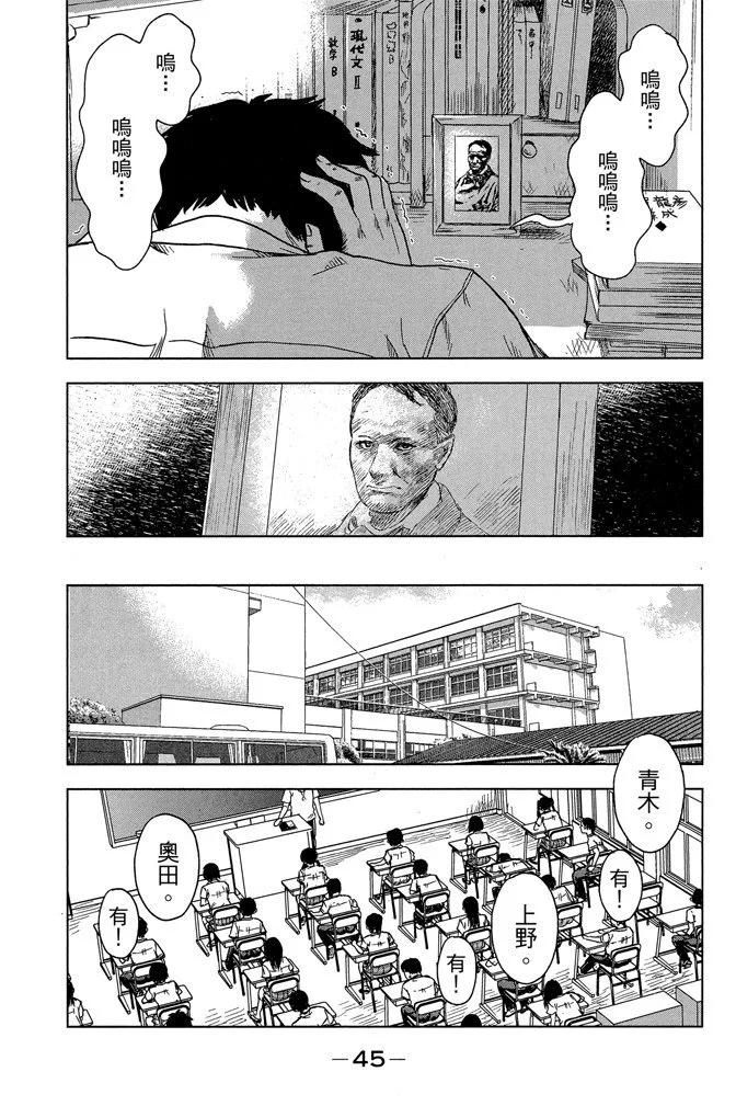 《恶之华》电子版03卷 第47页