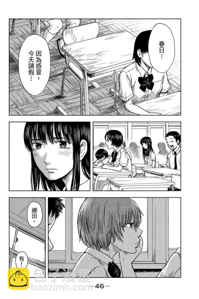 《恶之华》电子版03卷 第48页