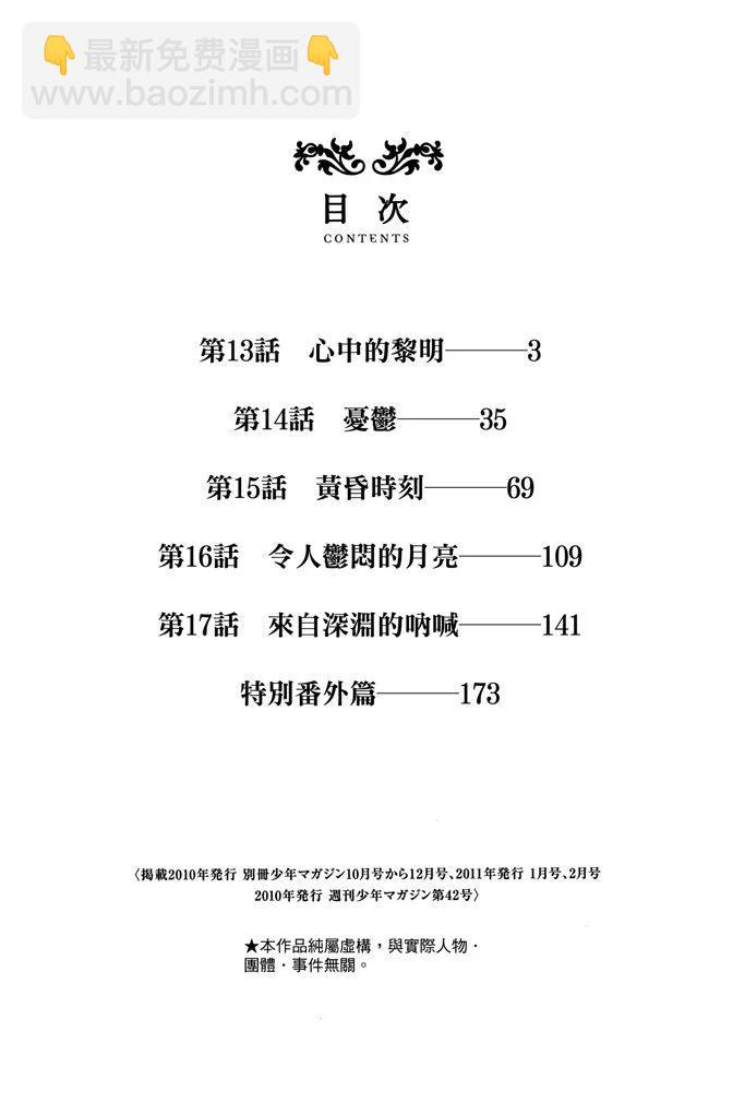 《恶之华》电子版03卷 第4页