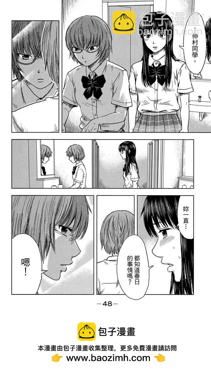 《恶之华》电子版03卷 第50页