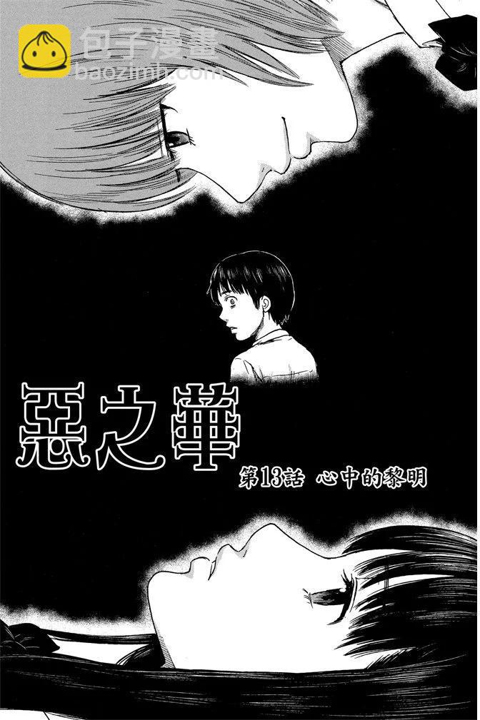 《恶之华》电子版03卷 第5页