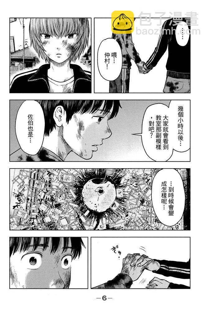 《恶之华》电子版03卷 第8页