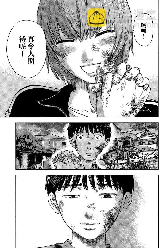 《恶之华》电子版03卷 第9页