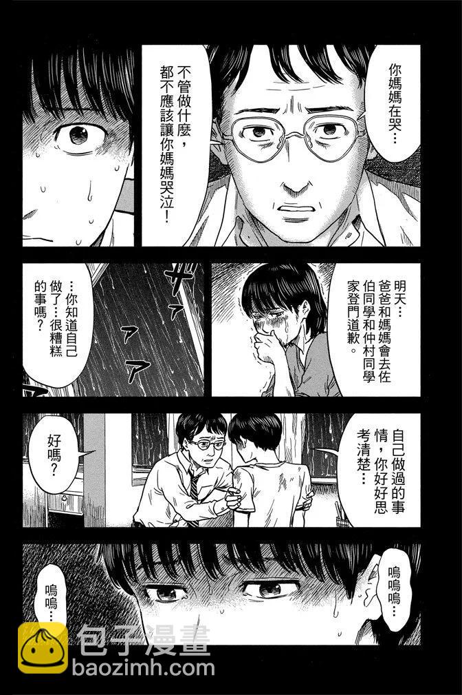 《恶之华》电子版04卷 第10页