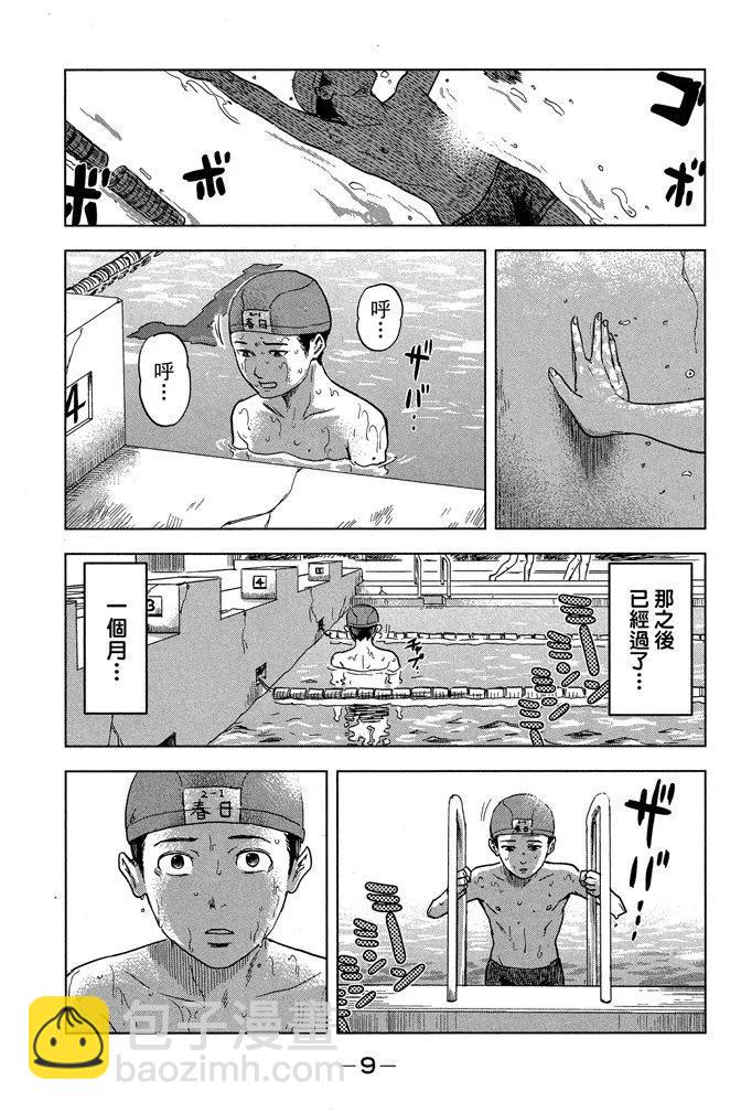 《恶之华》电子版04卷 第11页
