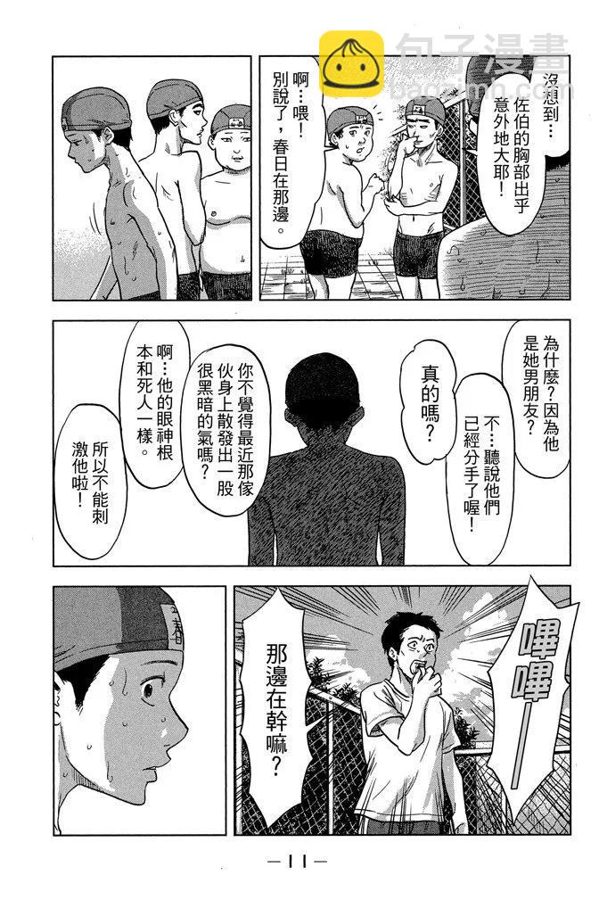 《恶之华》电子版04卷 第13页