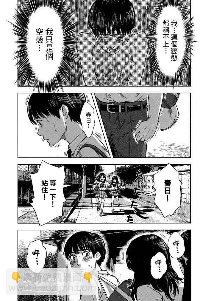 《恶之华》电子版04卷 第17页