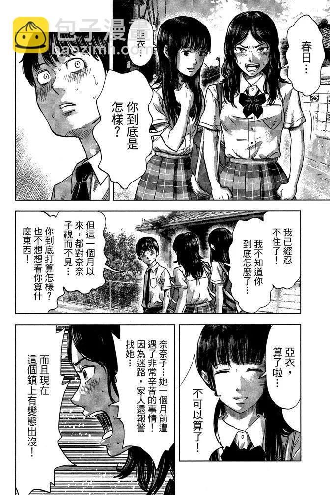 《恶之华》电子版04卷 第18页