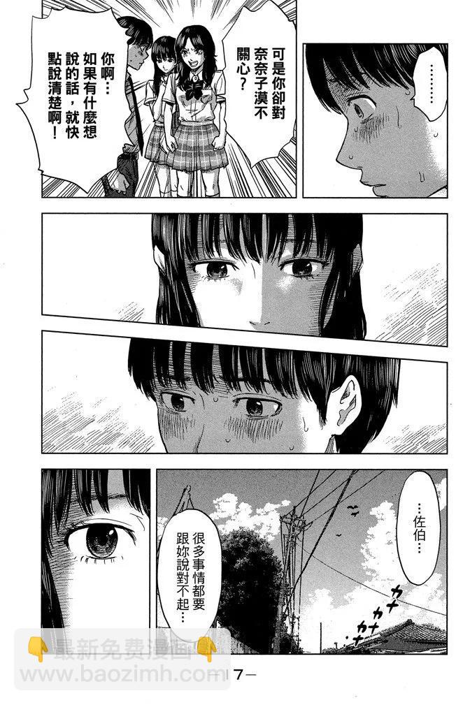 《恶之华》电子版04卷 第19页