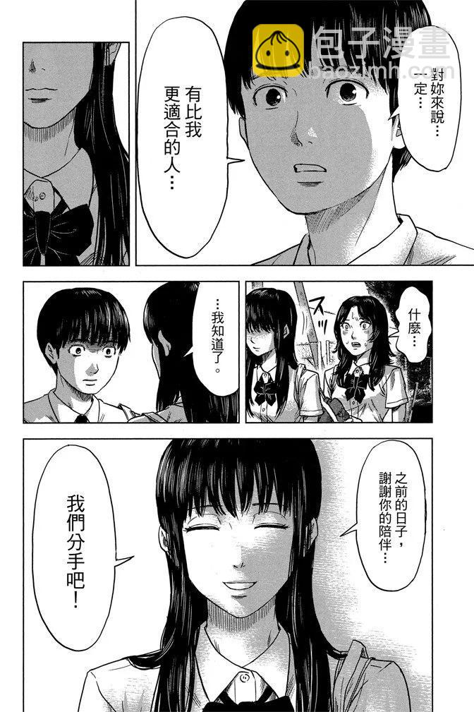 《恶之华》电子版04卷 第20页