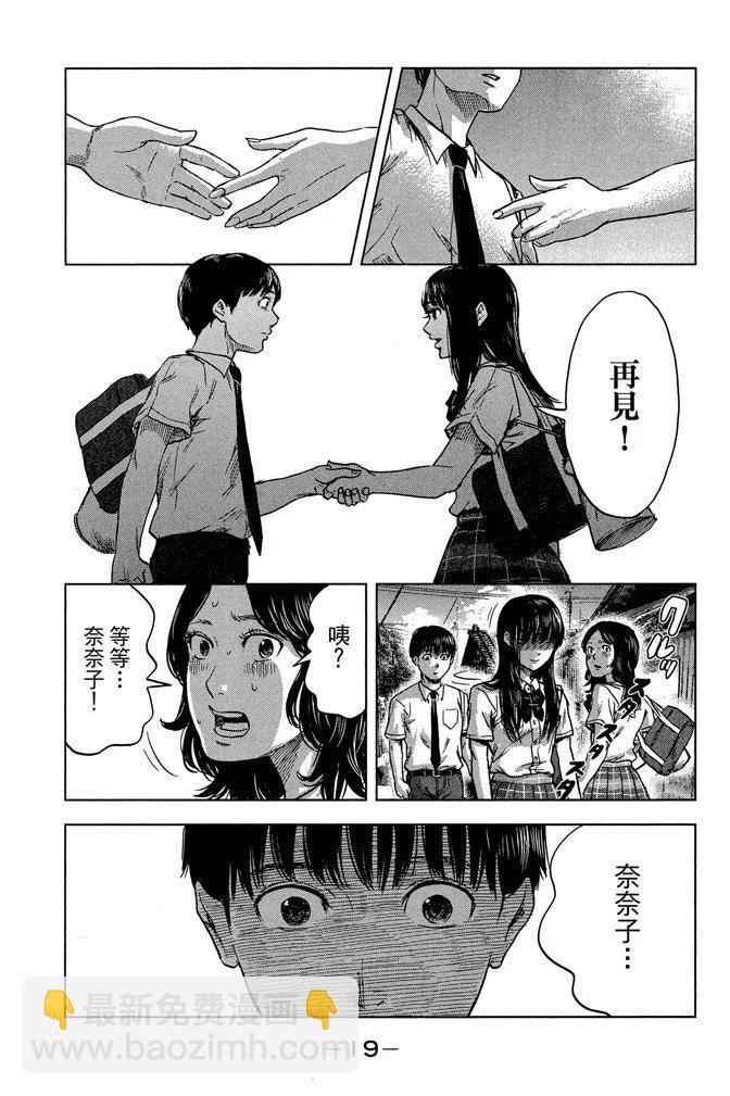 《恶之华》电子版04卷 第21页