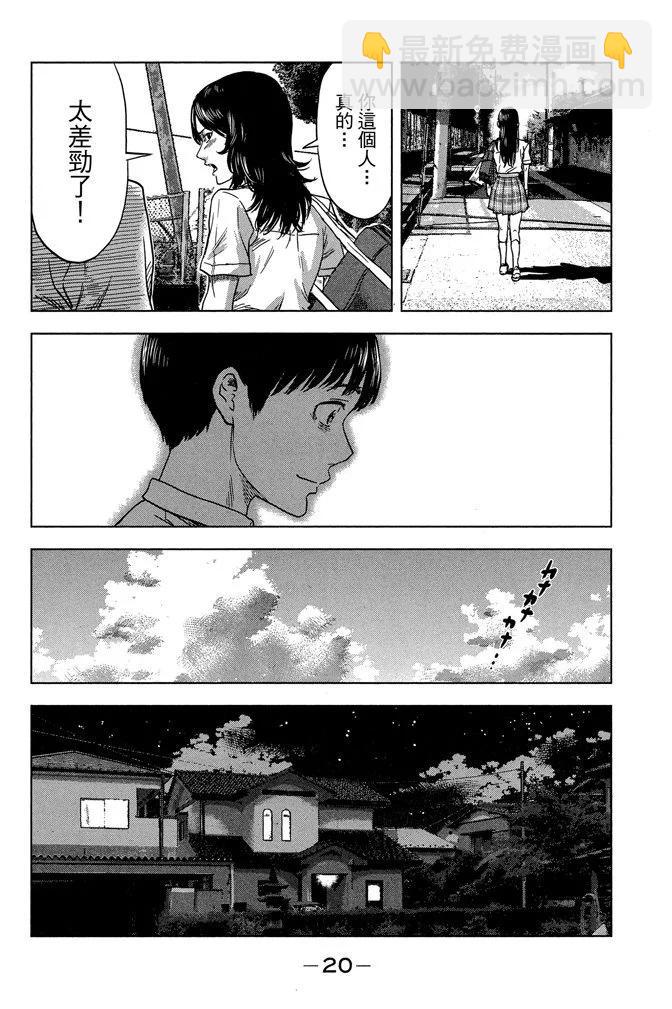 《恶之华》电子版04卷 第22页