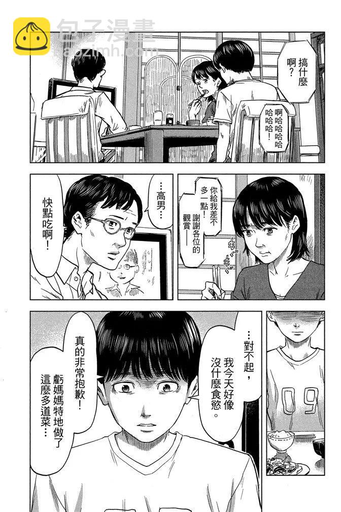 《恶之华》电子版04卷 第23页