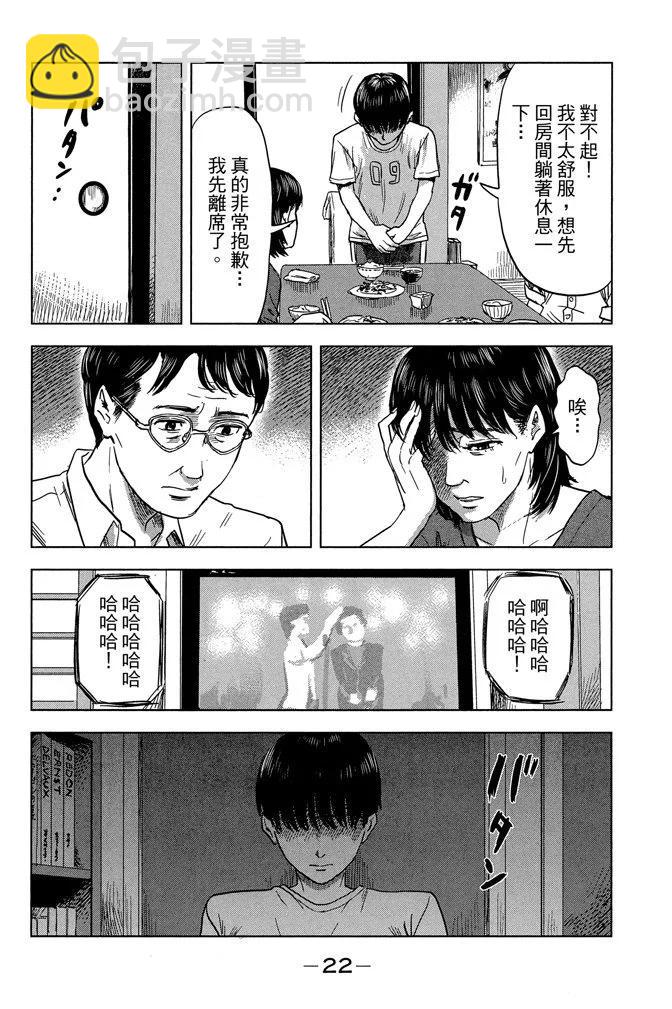 《恶之华》电子版04卷 第24页
