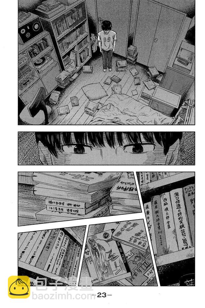 《恶之华》电子版04卷 第25页