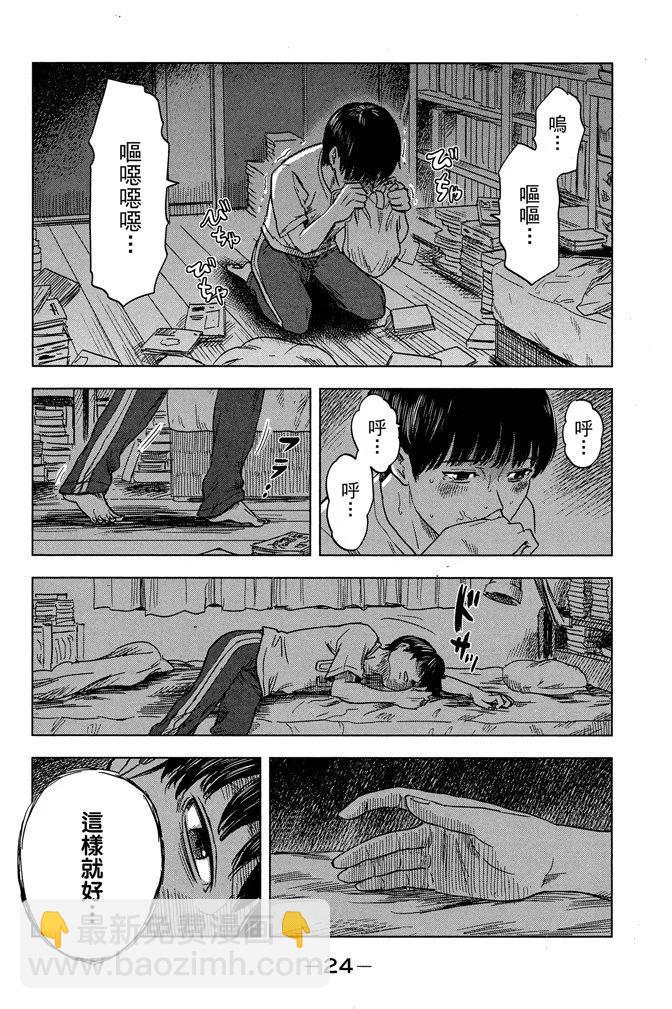 《恶之华》电子版04卷 第26页