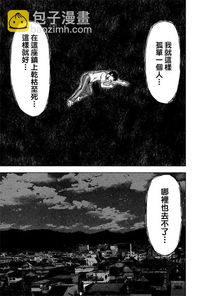 《恶之华》电子版04卷 第27页