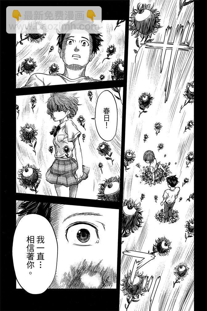《恶之华》电子版04卷 第31页