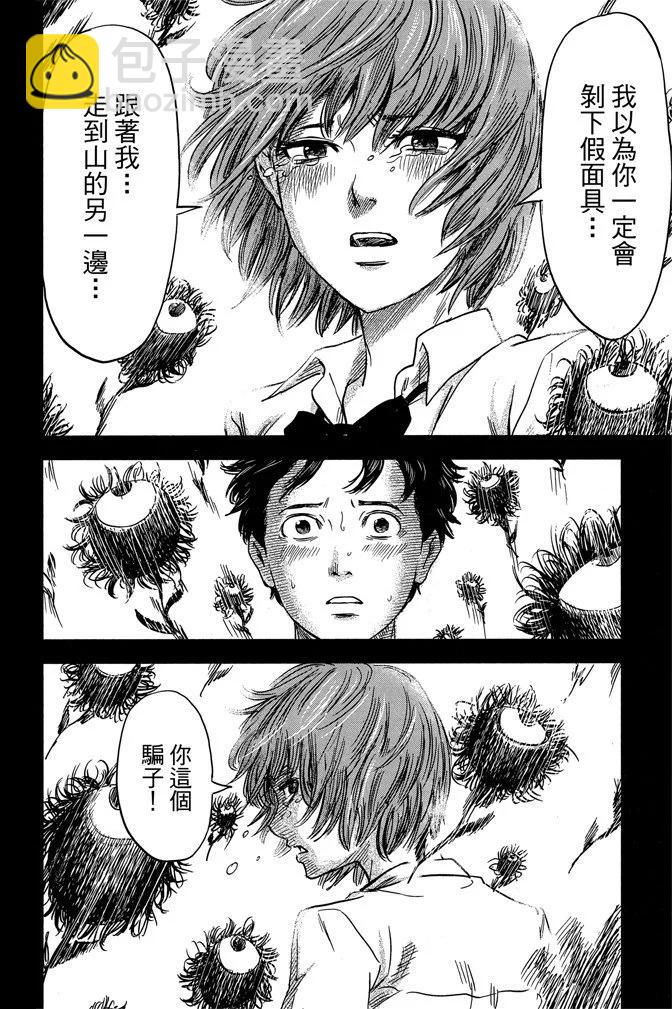 《恶之华》电子版04卷 第32页