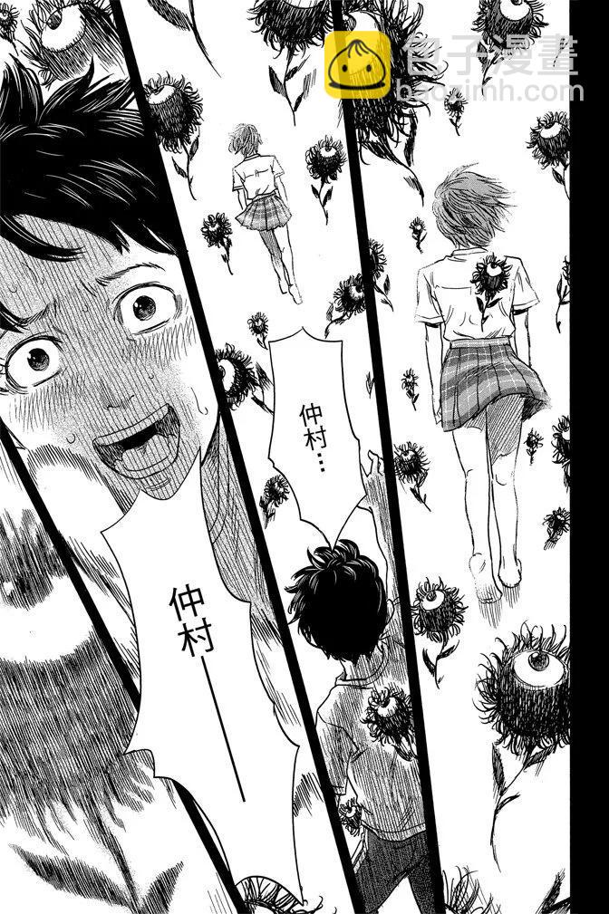 《恶之华》电子版04卷 第33页