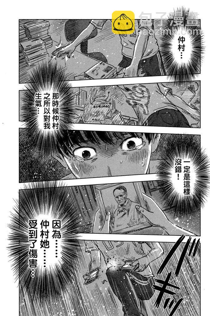 《恶之华》电子版04卷 第35页