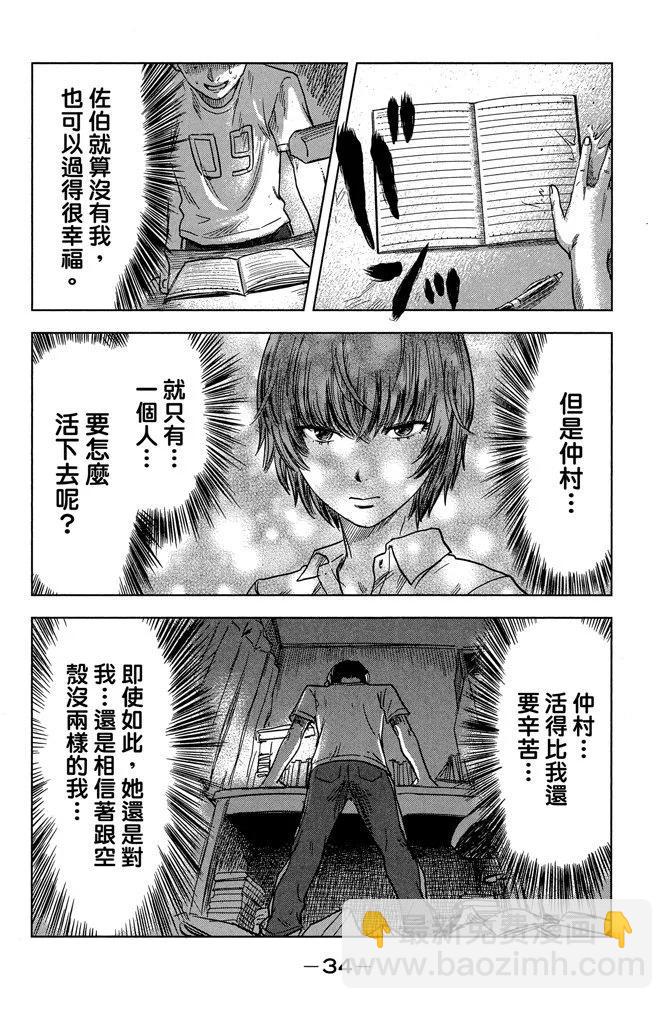 《恶之华》电子版04卷 第36页