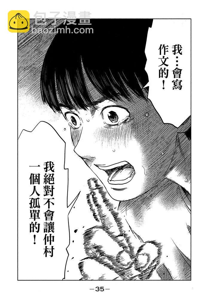 《恶之华》电子版04卷 第37页