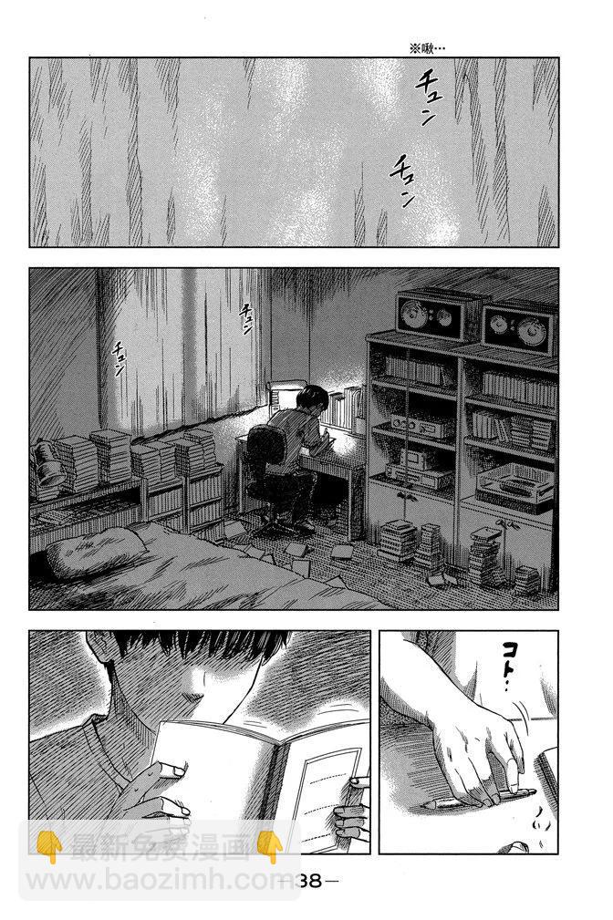 《恶之华》电子版04卷 第40页