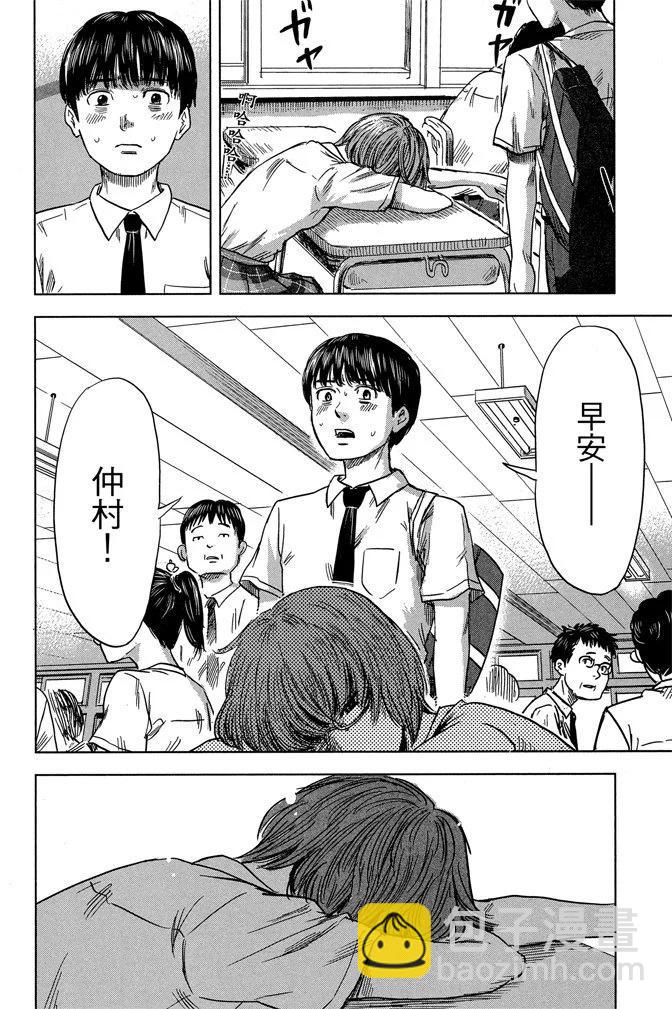 《恶之华》电子版04卷 第44页