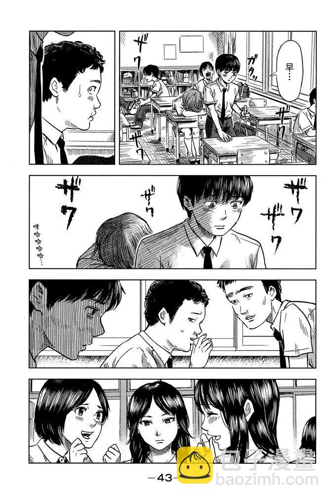 《恶之华》电子版04卷 第45页