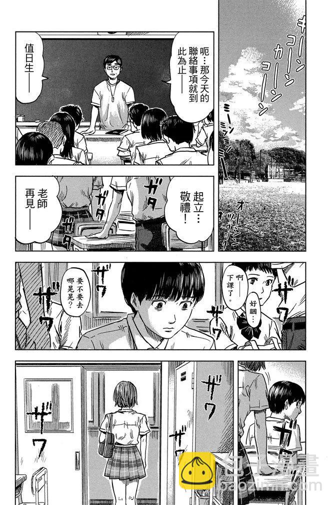 《恶之华》电子版04卷 第46页
