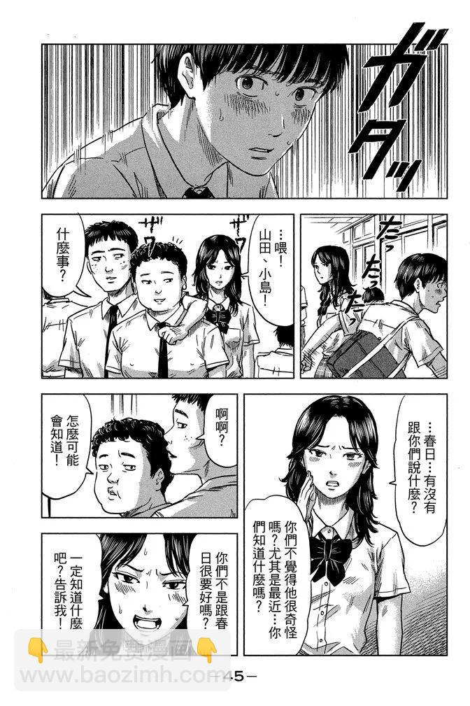 《恶之华》电子版04卷 第47页
