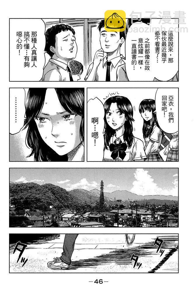 《恶之华》电子版04卷 第48页