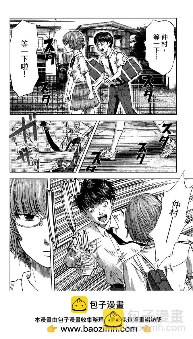 《恶之华》电子版04卷 第50页