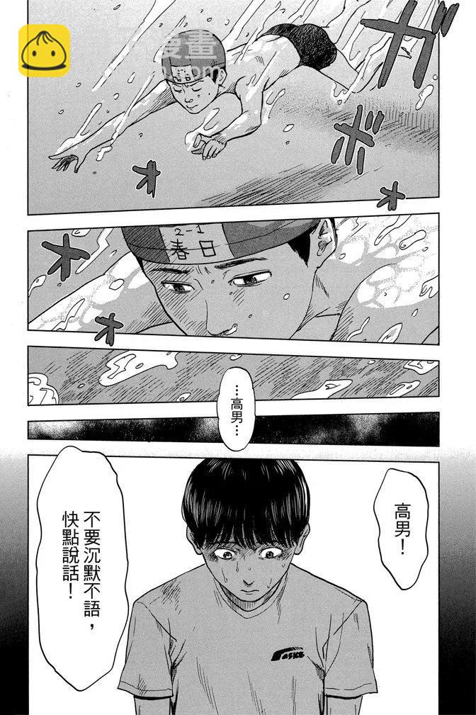 《恶之华》电子版04卷 第8页
