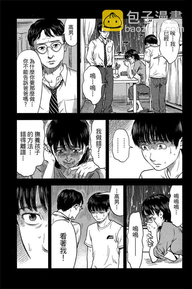 《恶之华》电子版04卷 第9页