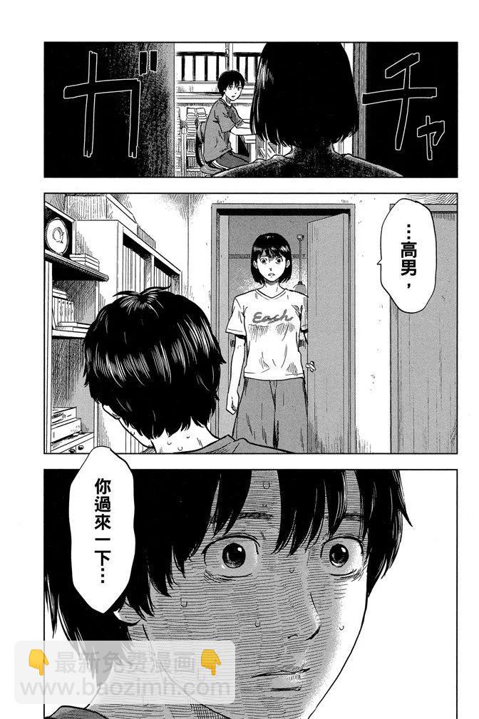 《恶之华》电子版06卷 第11页