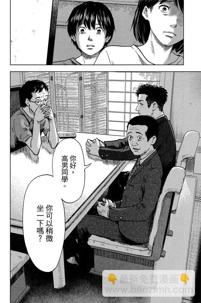 《恶之华》电子版06卷 第12页