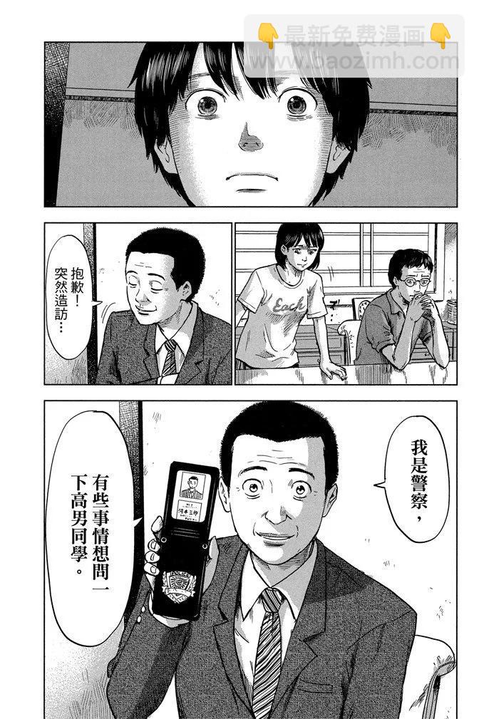 《恶之华》电子版06卷 第13页