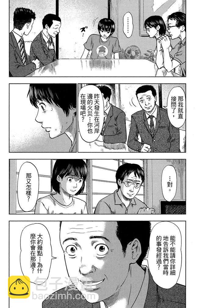《恶之华》电子版06卷 第14页