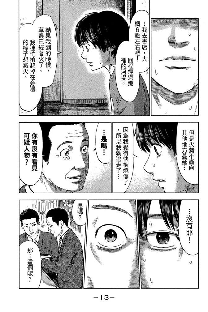 《恶之华》电子版06卷 第15页