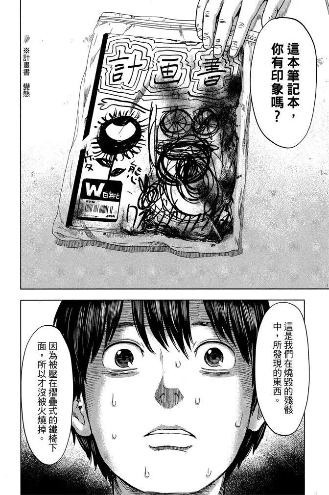 《恶之华》电子版06卷 第16页